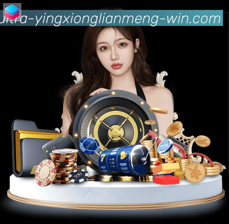 LOL英雄联盟竞猜服务体系