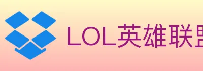 LOL英雄联盟竞猜 logo